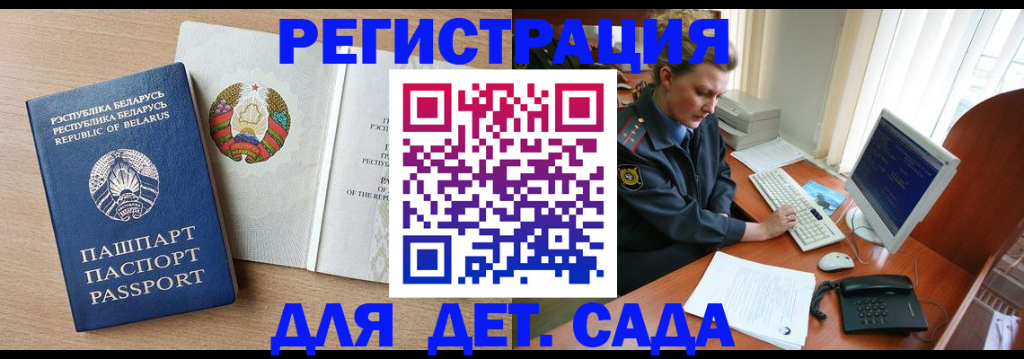 прописка ребенка в Сергаче